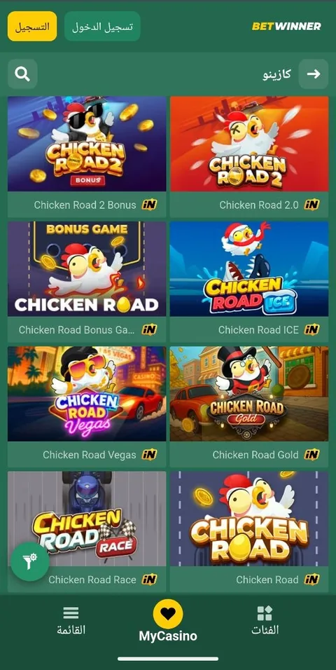 بطاقة Chicken Road الأصلية في Betwinner