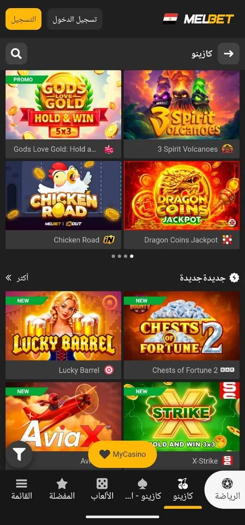 Chicken Road في قسم الأكثر شعبية بعد التسجيل في Melbet