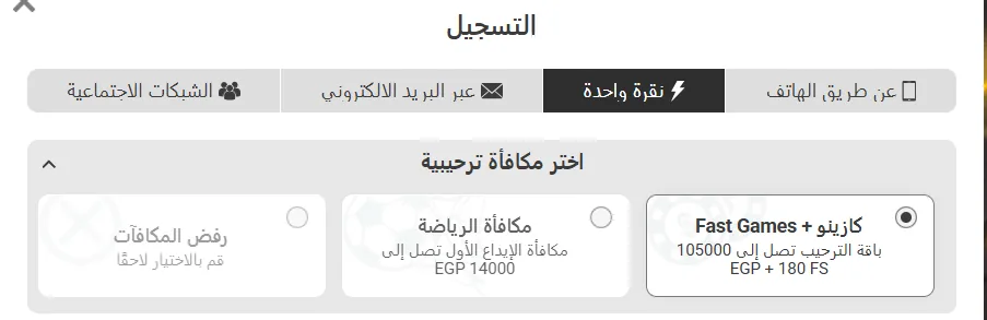 نموذج التسجيل في Melbet مع اختيار بونص كازينو + Fast Games